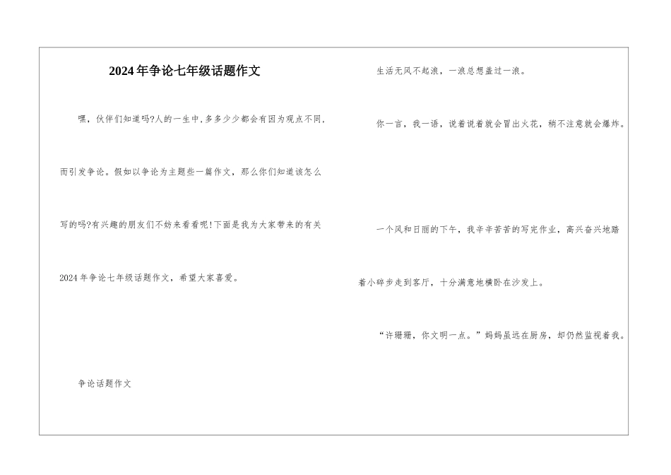 2024年争论七年级话题作文_第1页