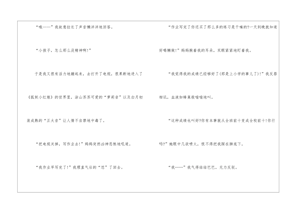 2024年争论七年级话题作文_第2页