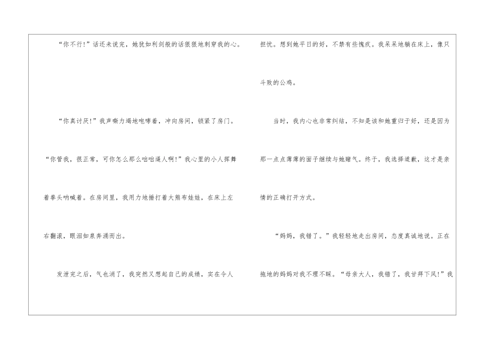 2024年争论七年级话题作文_第3页