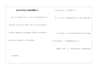 2024年争论七年级话题作文