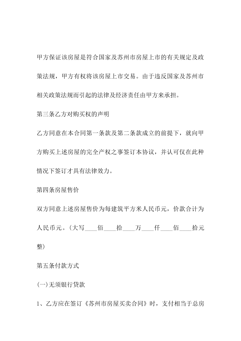 2024年买房协议书最新版-个人买房协议书_第2页