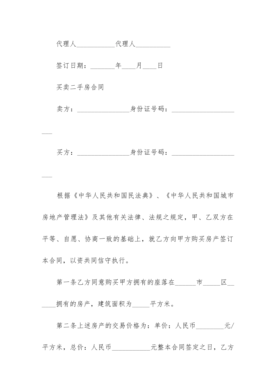 2024年买卖二手购房合同书_第3页