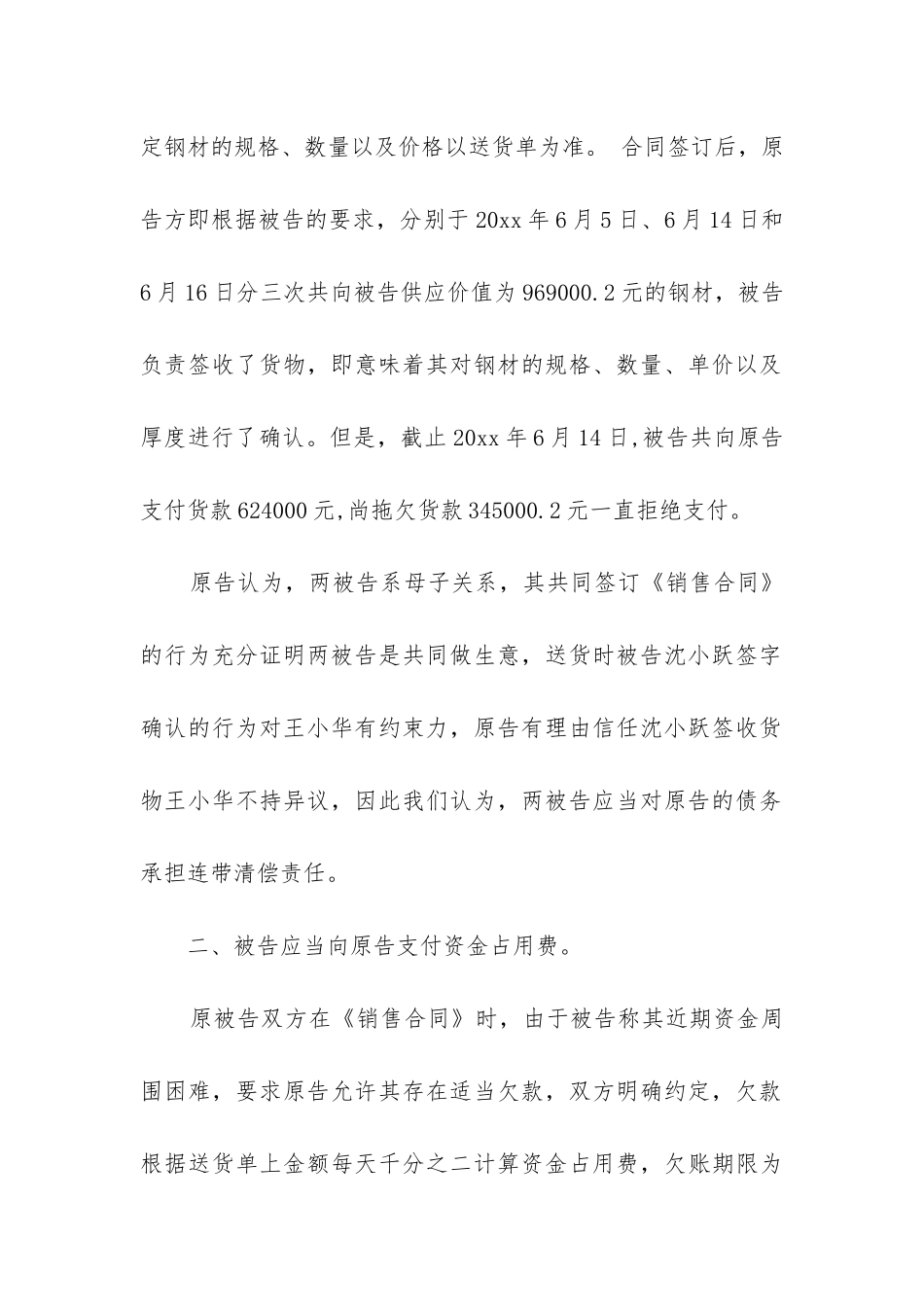 2024年买卖合同欠款纠纷代理词_第2页