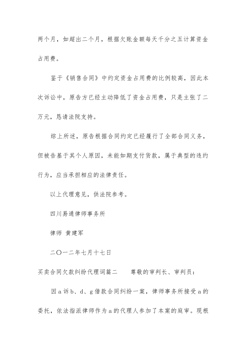 2024年买卖合同欠款纠纷代理词_第3页