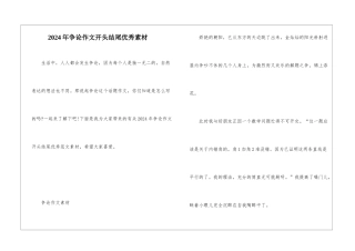 2024年争论作文开头结尾优秀素材