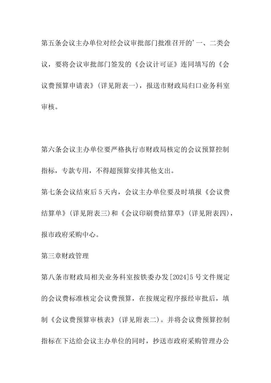 2024年事业单位政府采购管理制度范本_第2页