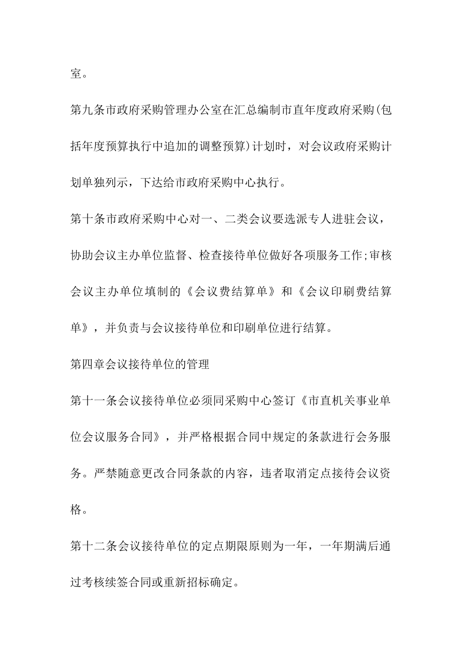 2024年事业单位政府采购管理制度范本_第3页