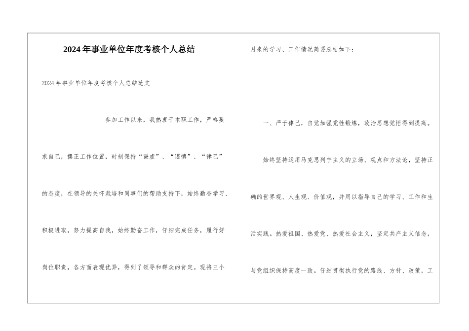 2024年事业单位年度考核个人总结_第1页
