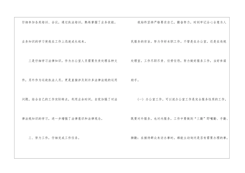 2024年事业单位年度考核个人总结_第3页