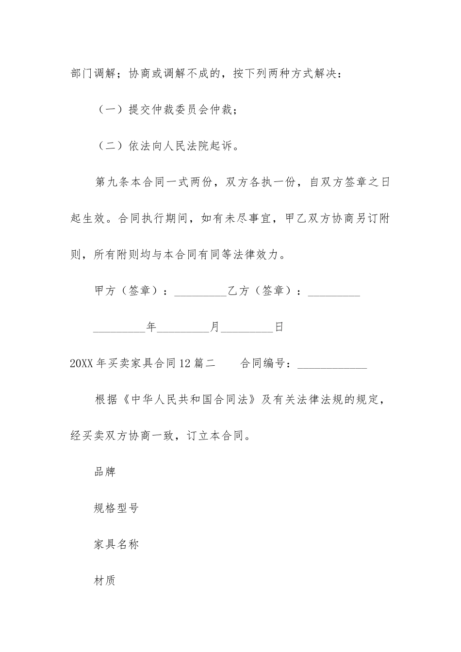 2024年买卖家具合同12篇_第3页