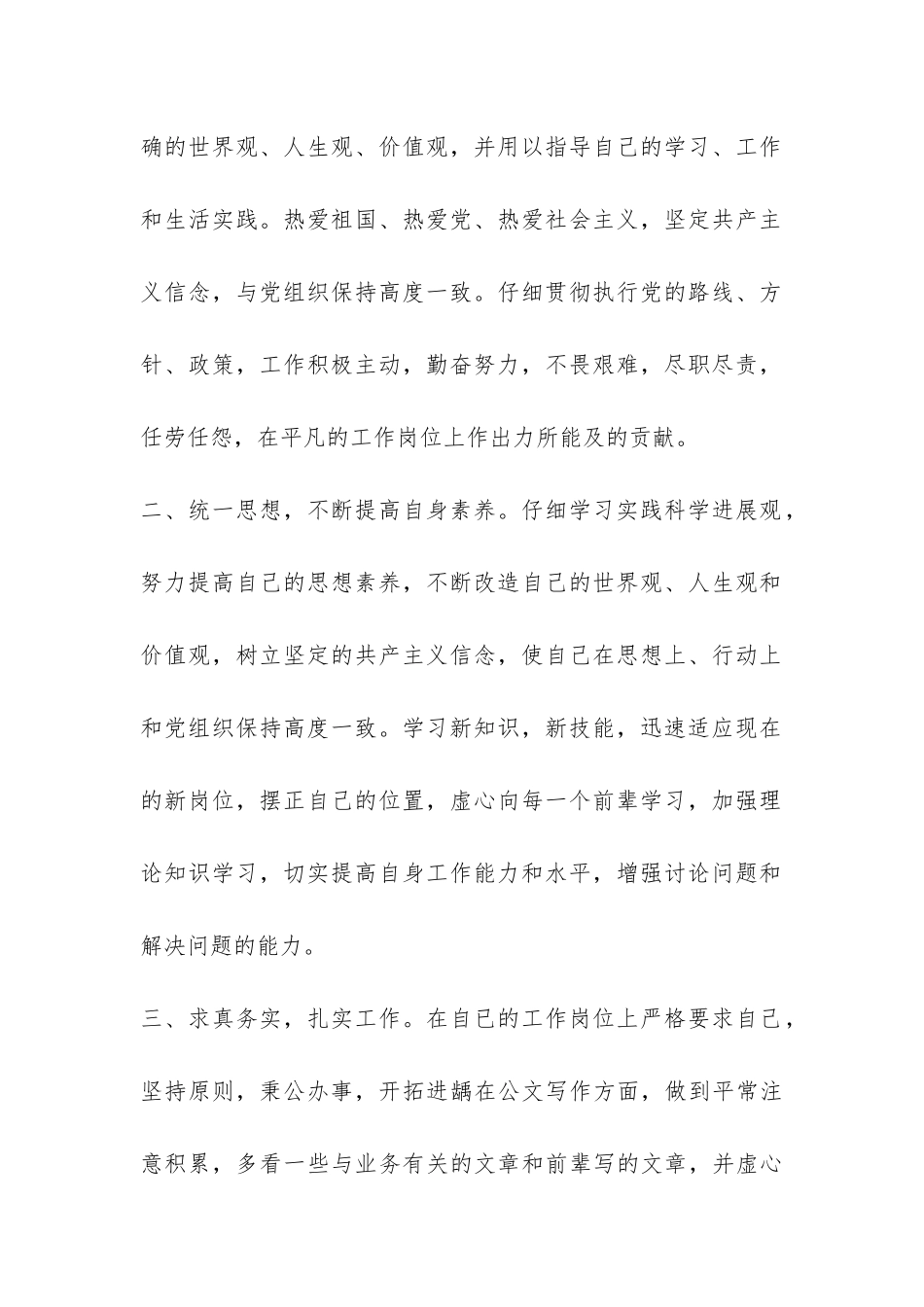 2024年事业单位的年终个人工作总结-_第2页