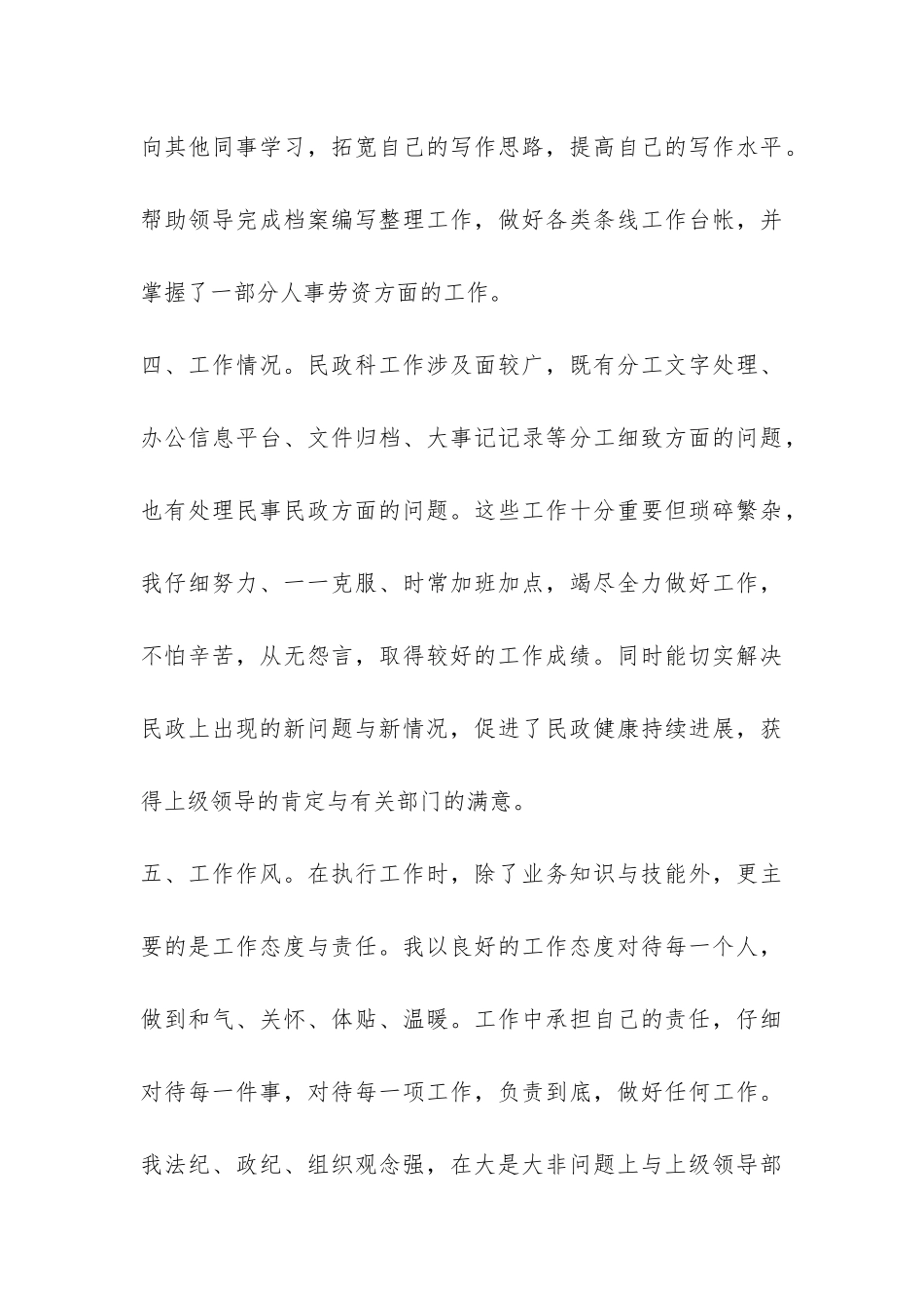 2024年事业单位的年终个人工作总结-_第3页