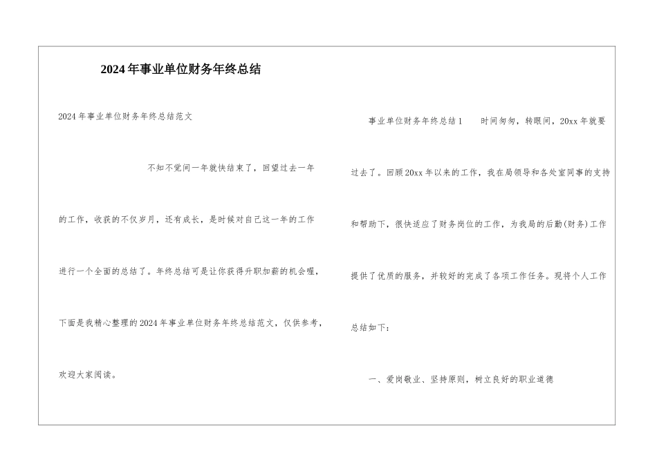 2024年事业单位财务年终总结_第1页
