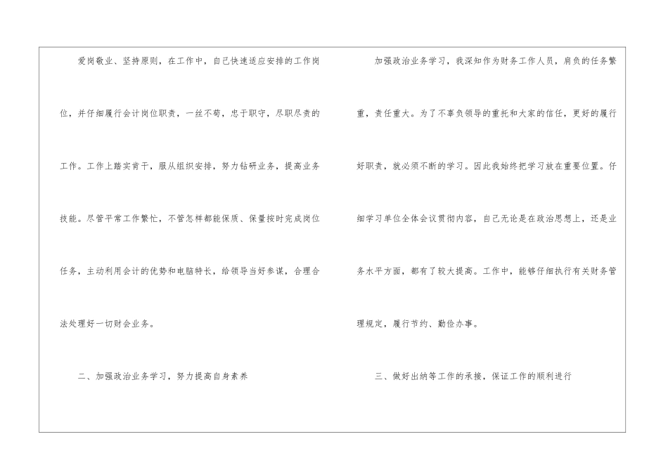 2024年事业单位财务年终总结_第2页