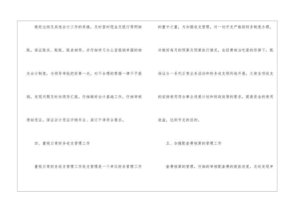 2024年事业单位财务年终总结_第3页