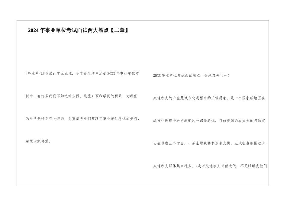 2024年事业单位考试面试两大热点_第1页