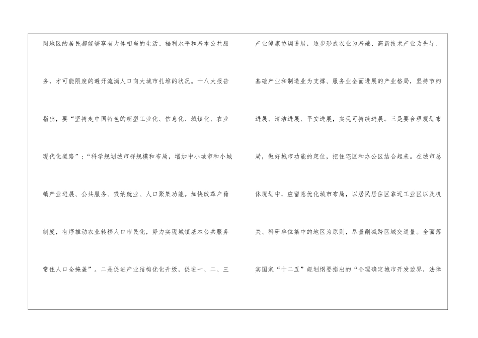 2024年事业单位考试面试两大热点_第3页