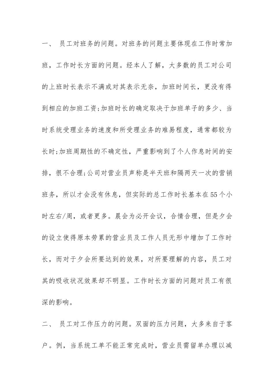 2024年事业单位的辞职报告-_第3页