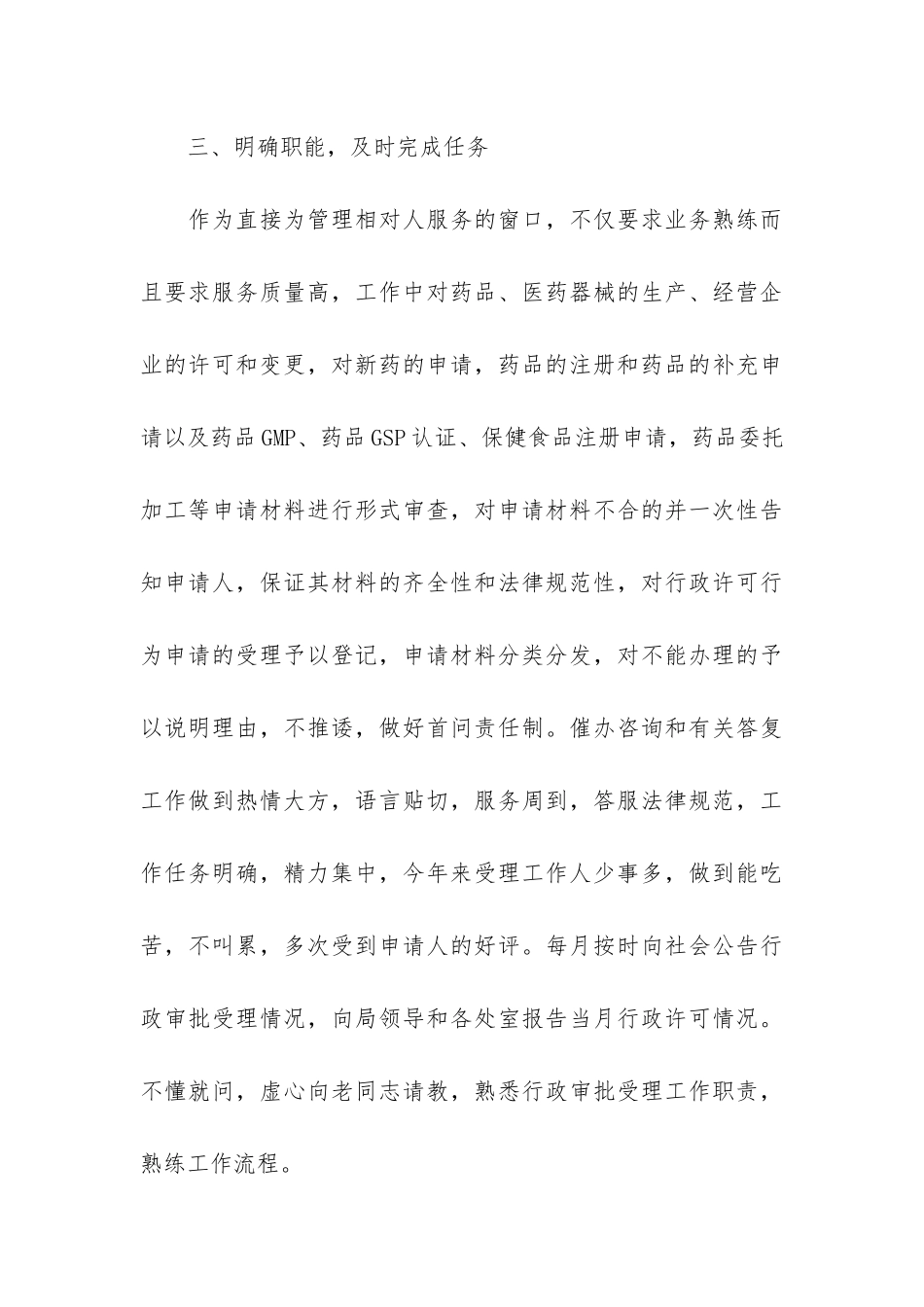 2024年事业单位个人总结_第3页