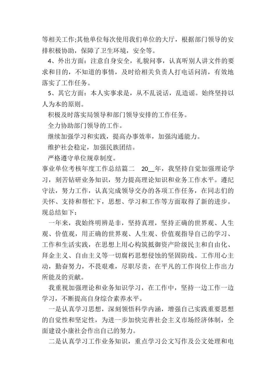 2024年事业单位考核年度工作总结_第2页