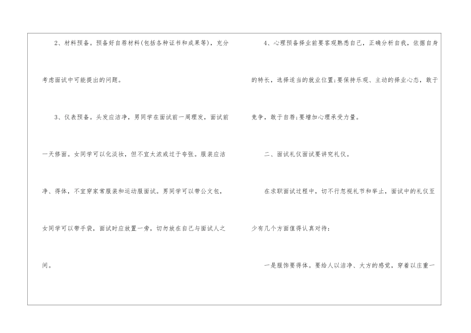 2024年事业单位面试题型及答题技巧_第2页