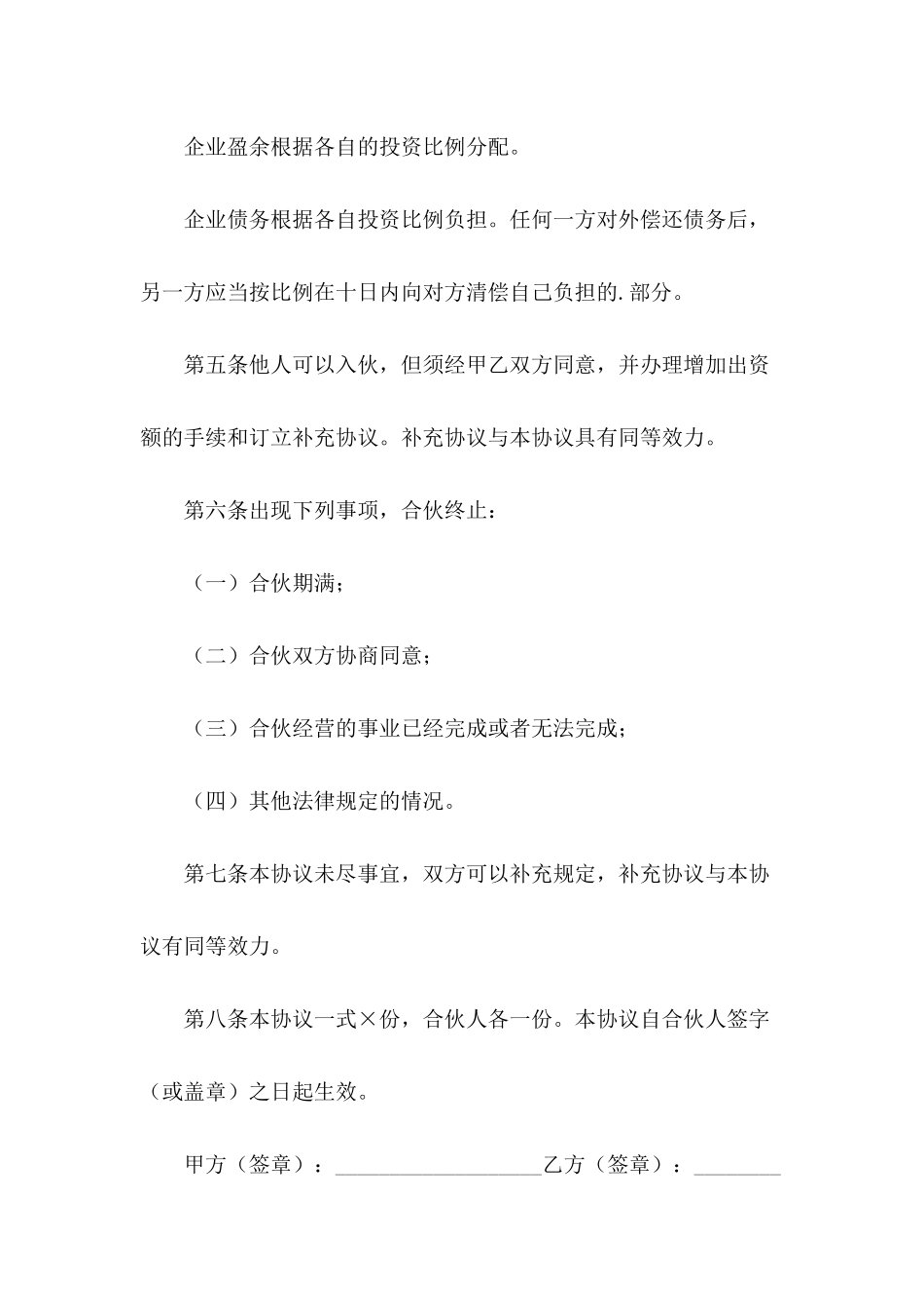 2024年二人合伙经营协议书范本_第3页