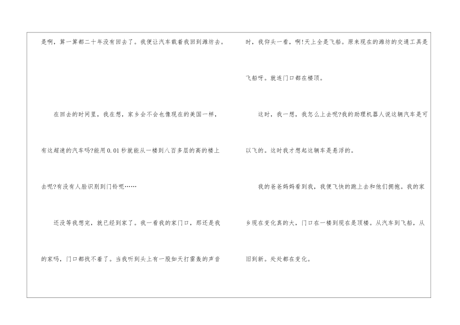 2024年二十年后的家乡五年级学生作文10篇_第2页