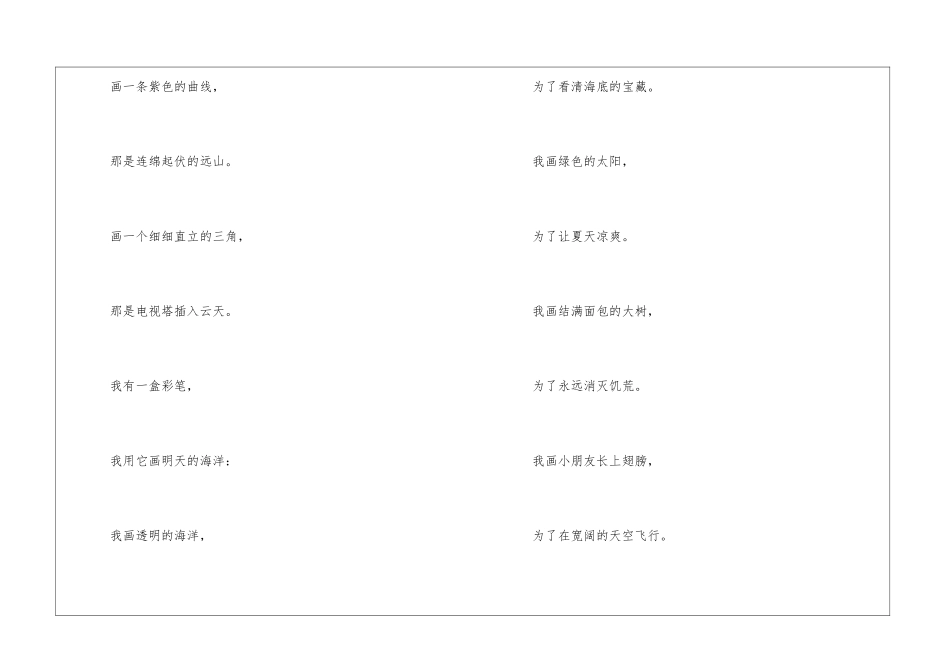 2024年二年级《我有一盒彩笔》上册语文北师版课文及教案_第2页