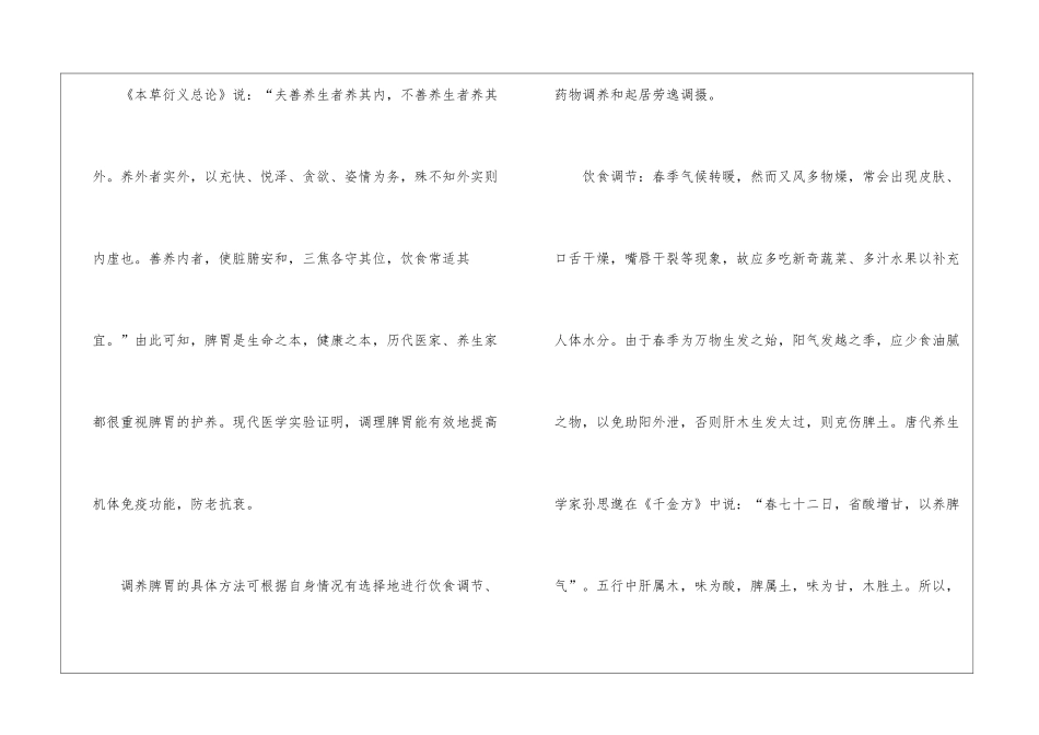 2024年二十四节气之雨水怎么养生_第2页