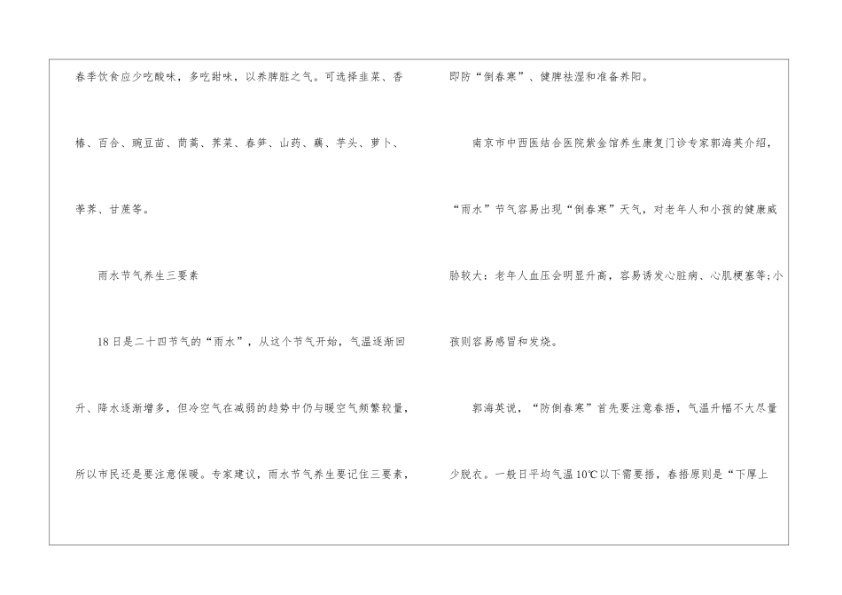 2024年二十四节气之雨水怎么养生_第3页