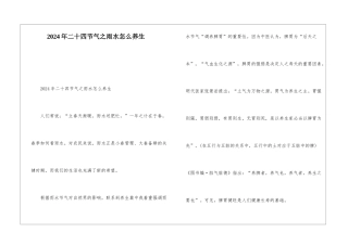 2024年二十四节气之雨水怎么养生