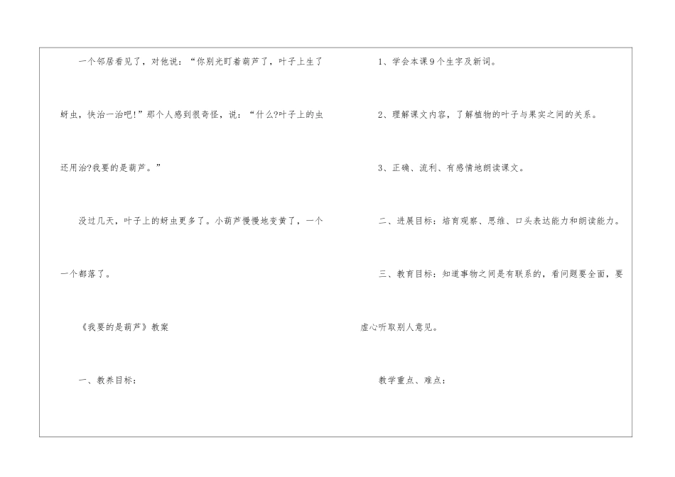 2024年二年级上册语文《我要的是葫芦》原文及教案_第2页