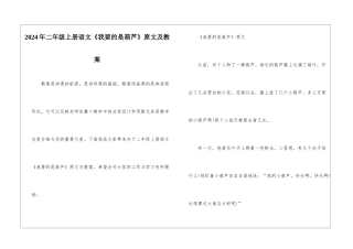 2024年二年级上册语文《我要的是葫芦》原文及教案