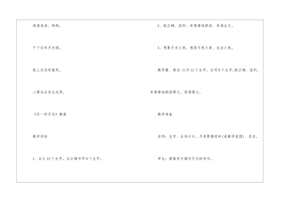 2024年二年级上册语文《饮一杯月光》课文及教案_第2页