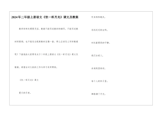 2024年二年级上册语文《饮一杯月光》课文及教案
