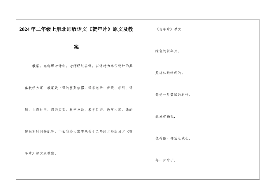 2024年二年级上册北师版语文《贺年片》原文及教案_第1页