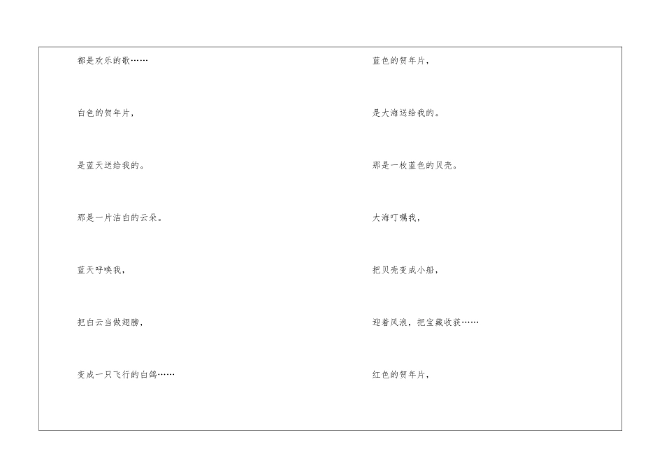2024年二年级上册北师版语文《贺年片》原文及教案_第2页