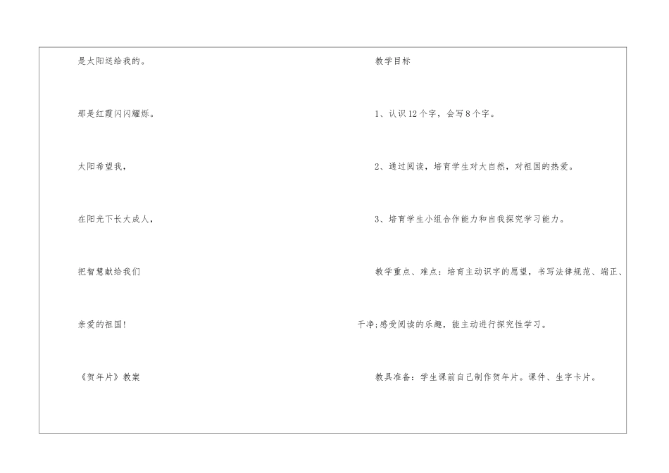 2024年二年级上册北师版语文《贺年片》原文及教案_第3页