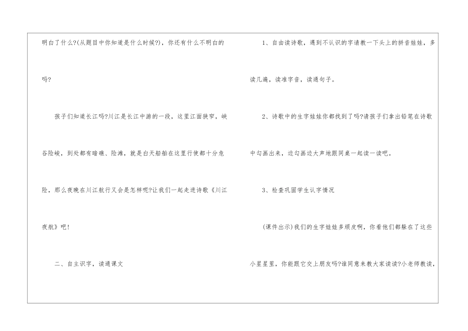 2024年二年级上册语文西师版《川江夜航》课文及教案_第3页