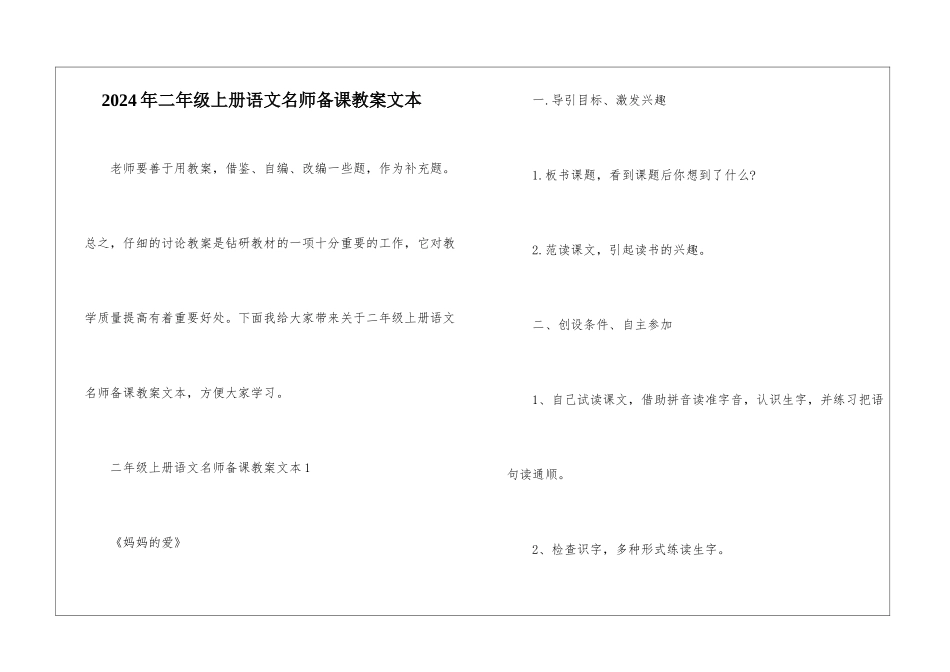 2024年二年级上册语文名师备课教案文本_第1页