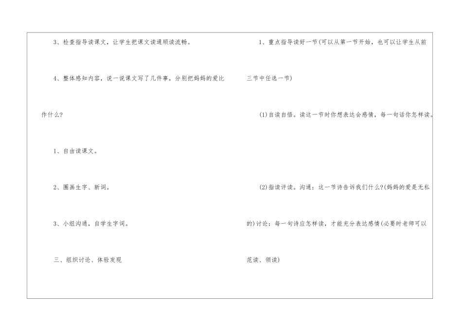 2024年二年级上册语文名师备课教案文本_第2页