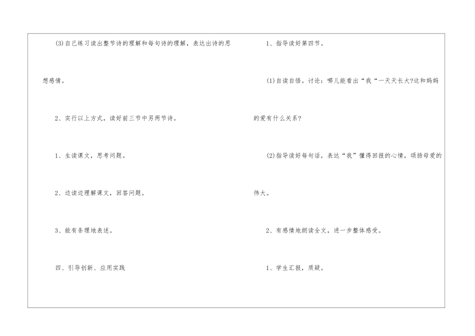 2024年二年级上册语文名师备课教案文本_第3页