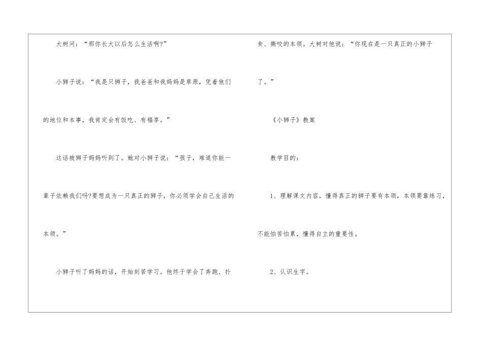 2024年二年级上册语文《小狮子》北师版C原文及教案_第2页