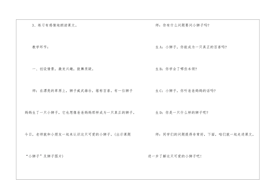 2024年二年级上册语文《小狮子》北师版C原文及教案_第3页