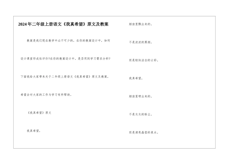 2024年二年级上册语文《我真希望》原文及教案_第1页