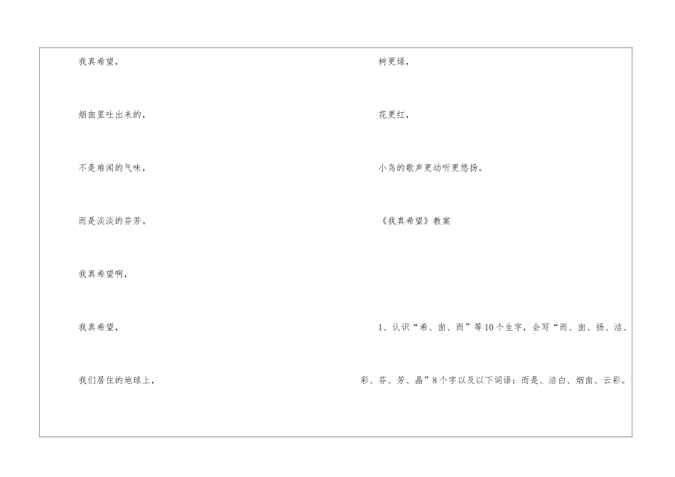 2024年二年级上册语文《我真希望》原文及教案_第2页