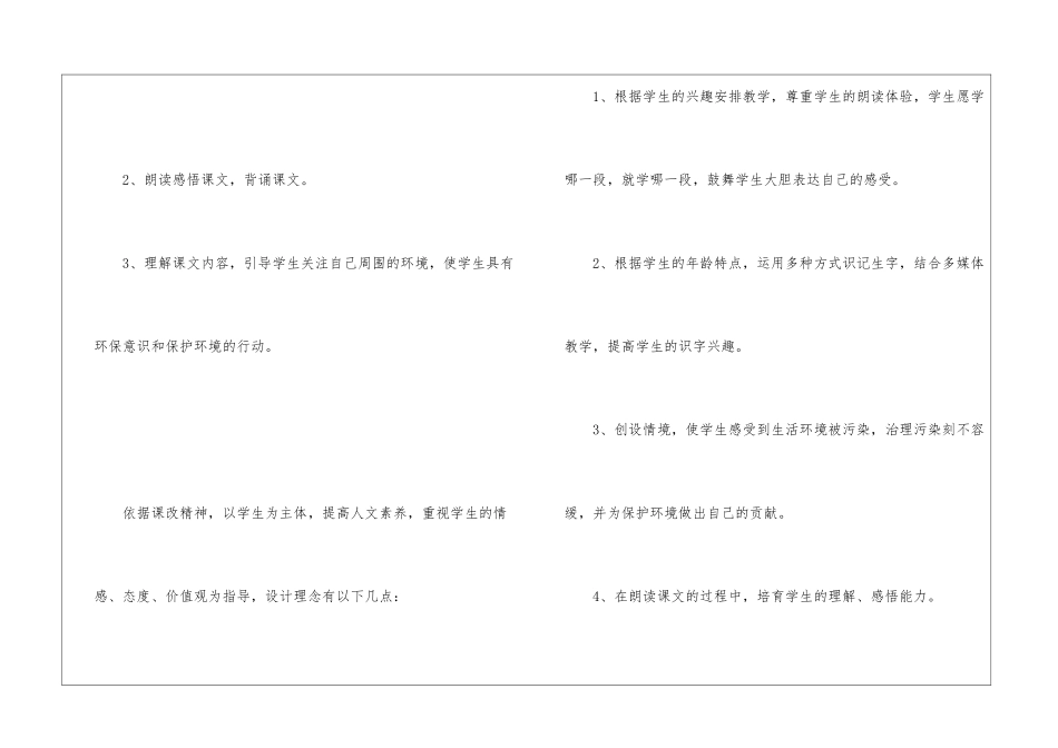 2024年二年级上册语文《我真希望》原文及教案_第3页