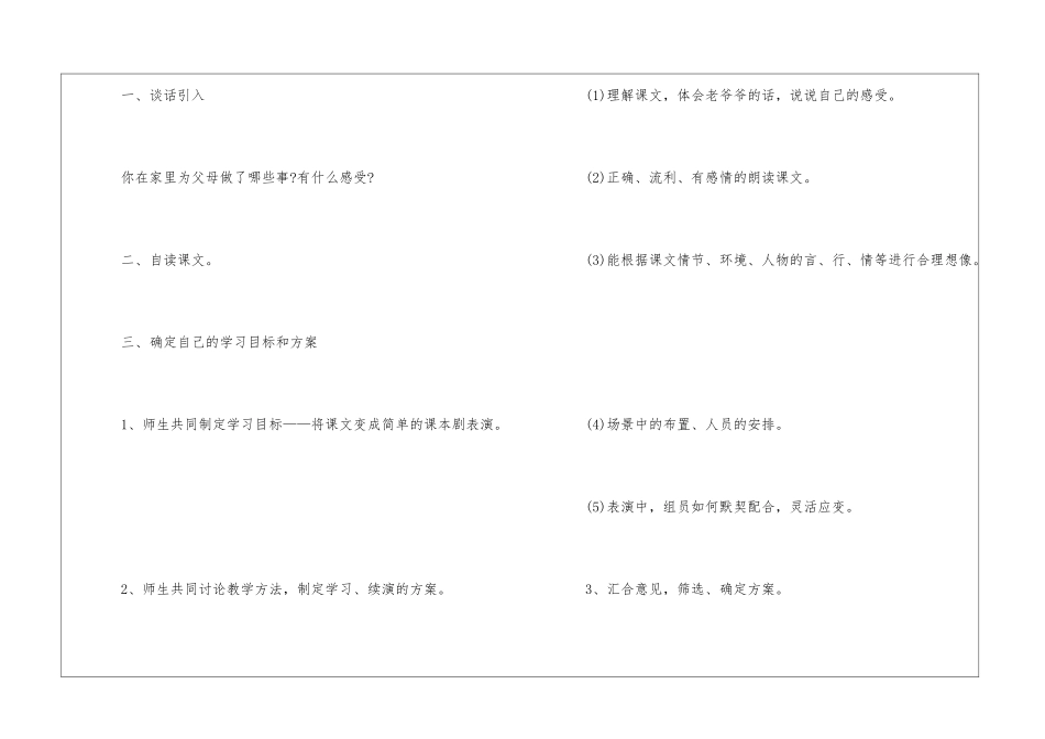 2024年二年级上学期第五单元语文教案模板五篇_第2页