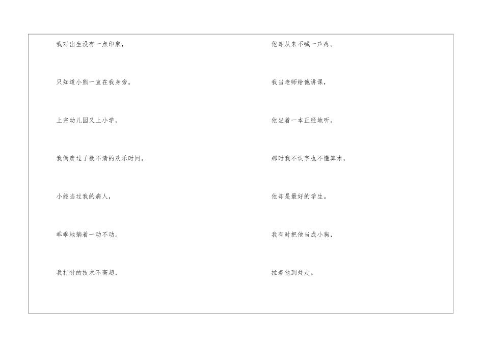 2024年二年级上册语文《我们的玩具和游戏》课文及教案_第2页