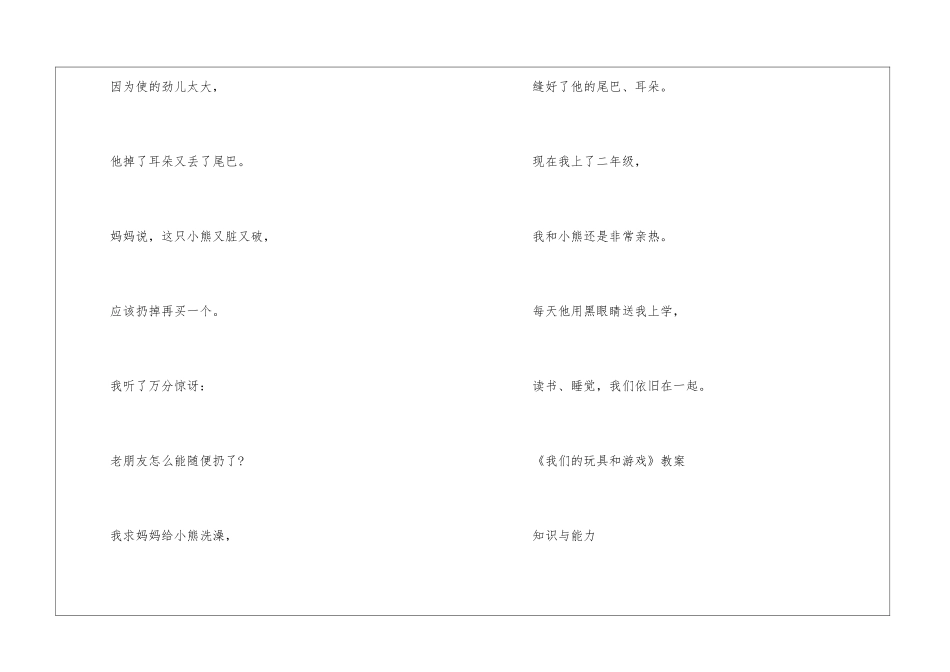 2024年二年级上册语文《我们的玩具和游戏》课文及教案_第3页